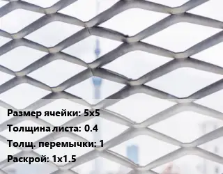 Сетка ЦПВС 5х5 s=0.4 1 Раскрой: 1х1.5